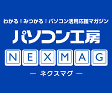 パソコン工房 NEXMAG