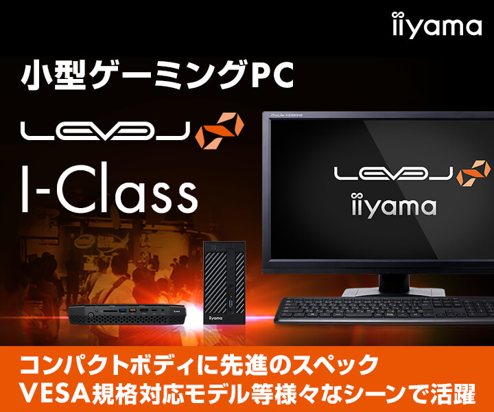 小型ゲーミングPC LEVEL∞ I-Class | パソコン工房【公式通販】