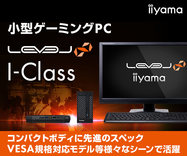 小型ゲーミングpc Level I Class パソコン工房 公式通販