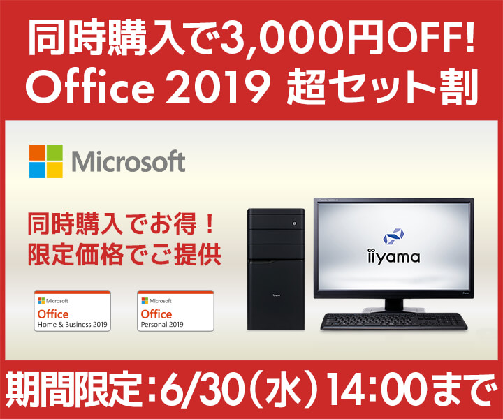 Office 2019 | 価格・機能・ダウンロード