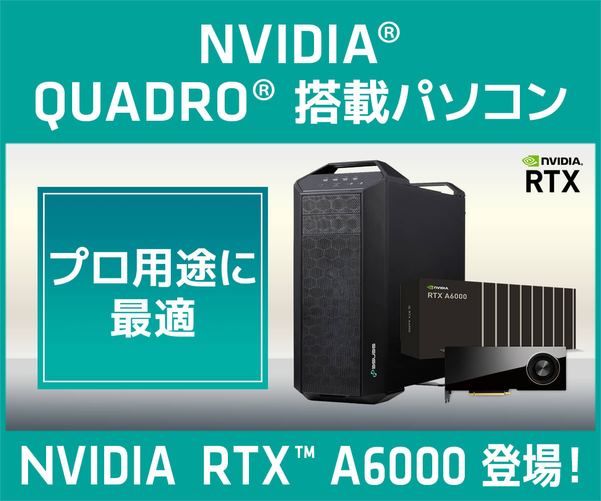 Quadro搭載パソコン パソコン工房 公式通販