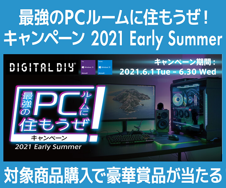 Windows 10 最強のpcルームに住もうぜ キャンペーン 21 Early Summer パソコン工房 公式通販