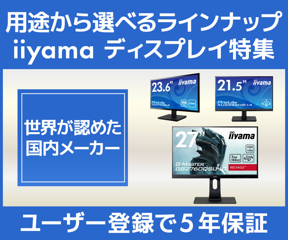 iiyama PCモニター