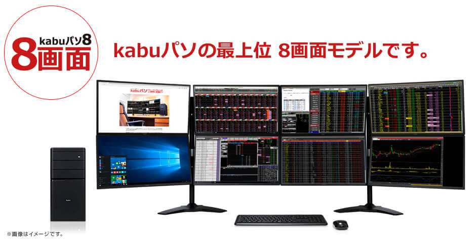 Kabuパソ トレーディング パソコン工房 公式通販