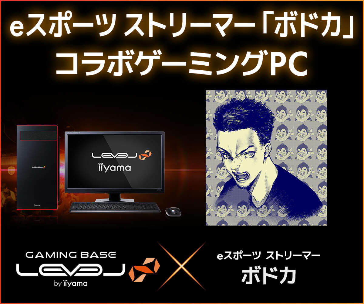 Eスポーツ ストリーマー ボドカ コラボゲーミングpc パソコン工房 公式通販