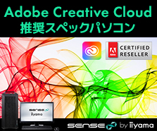 Adobe Creative Cloud (Adobe CC)推奨スペックパソコン