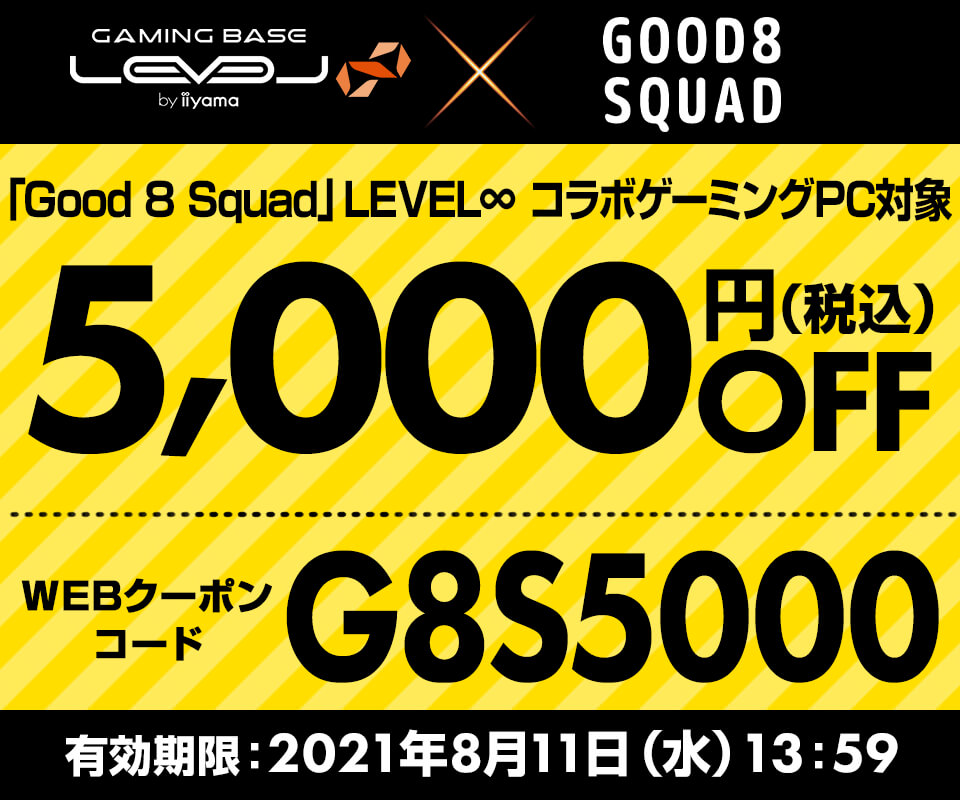 5,000円OFF WEBクーポンコード