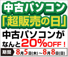 超販売の日