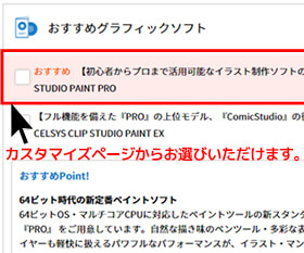 CLIP STUDIO PAINT 推奨パソコン