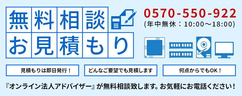 オンライン法人アドバイザー