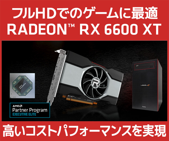 AMD Radeon RX 6600 XT |価格・性能・比較