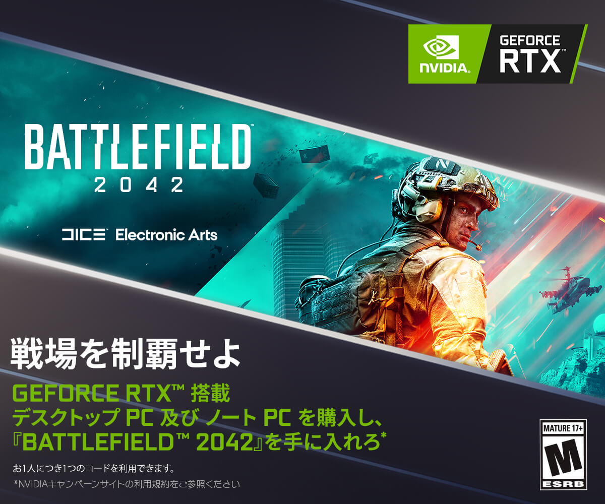 NVIDIA® GeForce RTX™「BATTLEFIELD™ 2042」バンドルキャンペーン
