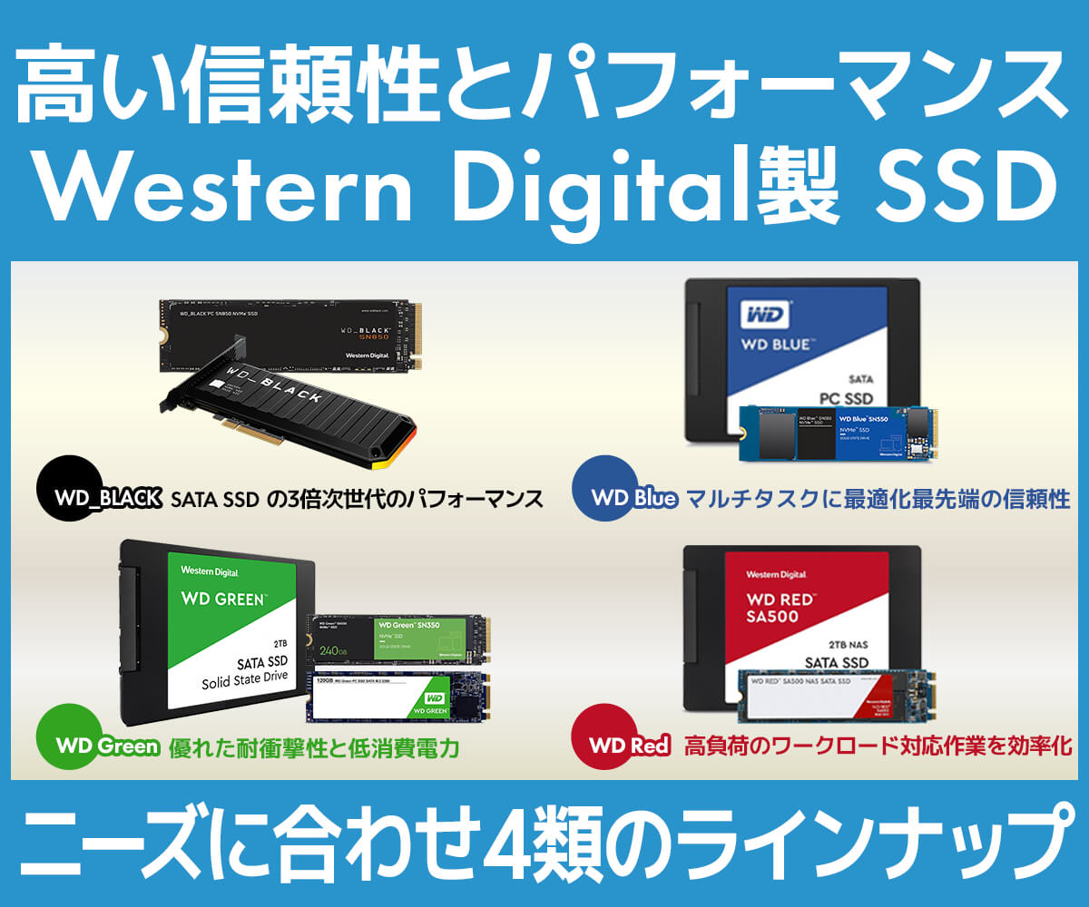 Western Digital ウエスタンデジタル 製 Ssd パソコン工房 公式通販