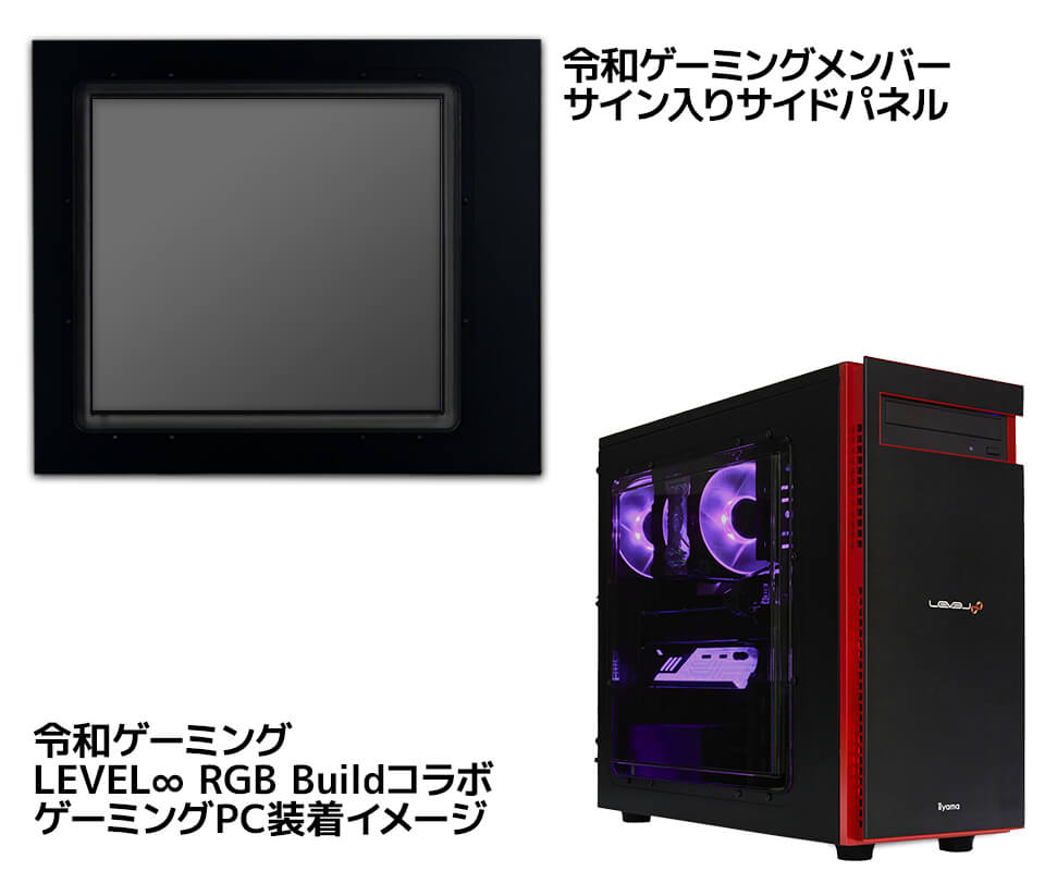 令和ゲーミング メンバーサイン入りサイドパネル