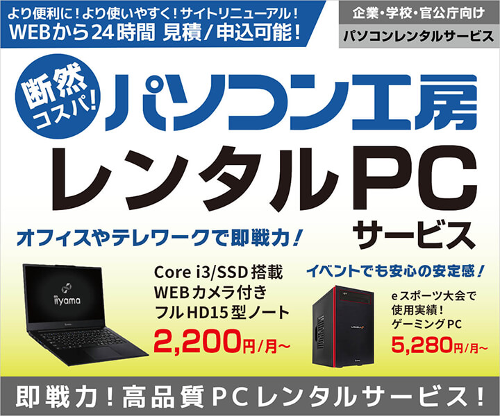 パソコン工房 レンタルPCサービス