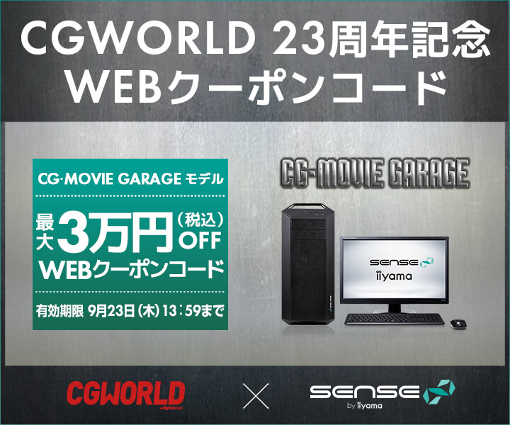 CGWORLD 23周年記念 WEBクーポン
