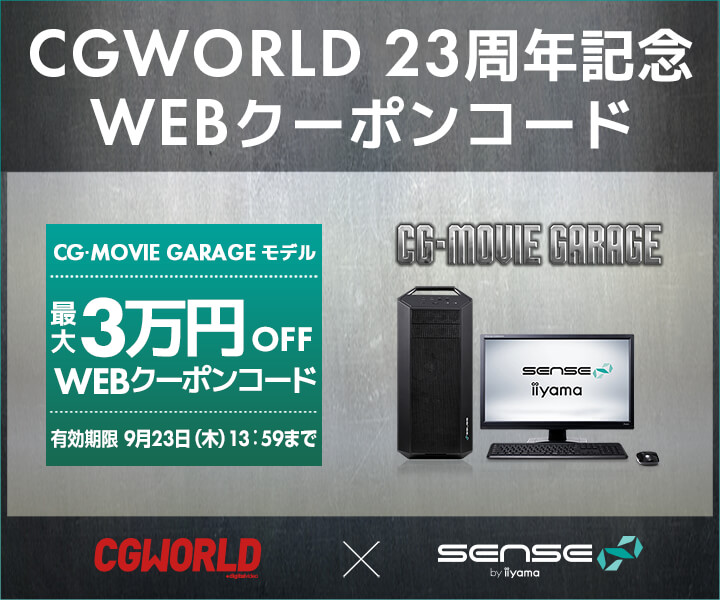 CGWORLD 23周年記念 WEBクーポン