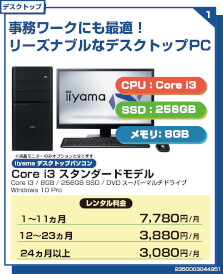 Core i3 スタンダードモデル