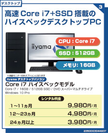 Core i7 ハイスペックモデル