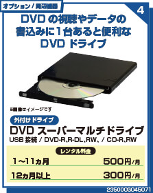 DVDスーパーマルチドライブ