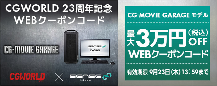 パソコン工房「クリエイターPC購入応援 WEBクーポンコード」クリエイターパソコンがセール中:9月16日まで