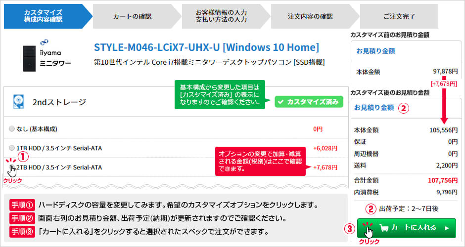 BTOパソコンのカスタマイズは簡単!