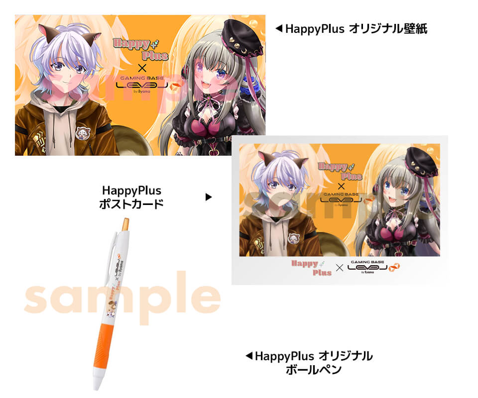ご購入特典!Happy Plus オリジナルボールペン・壁紙、ポストカードプレゼント!
