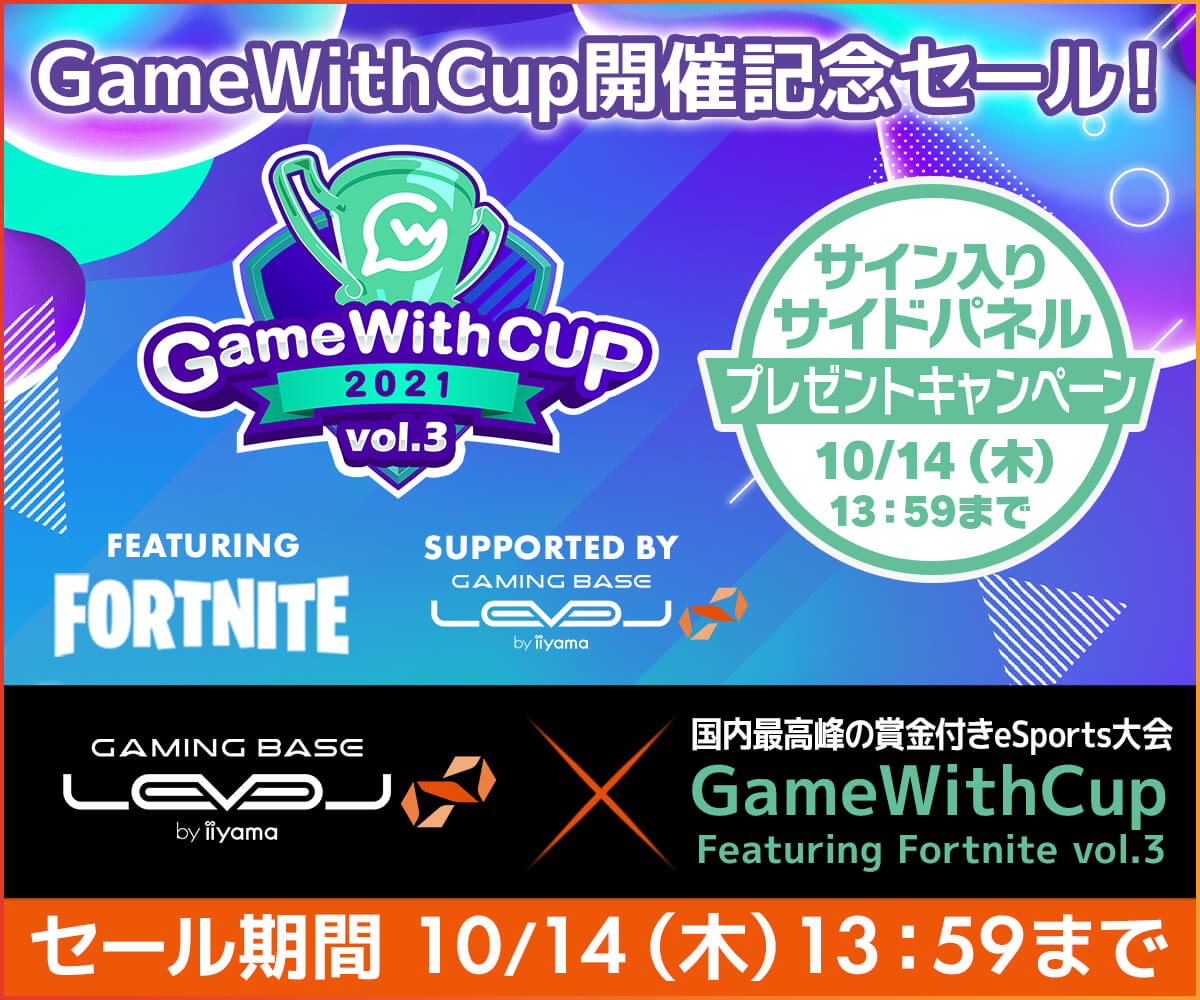 Gamewithcup 開催記念セール パソコン工房 公式通販