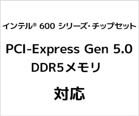 第12世代インテル® Core™ プロセッサーの性能を引き出すインテル® 600 シリーズ・チップセット