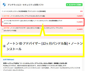 BTOパソコンとの同時ご購入方法