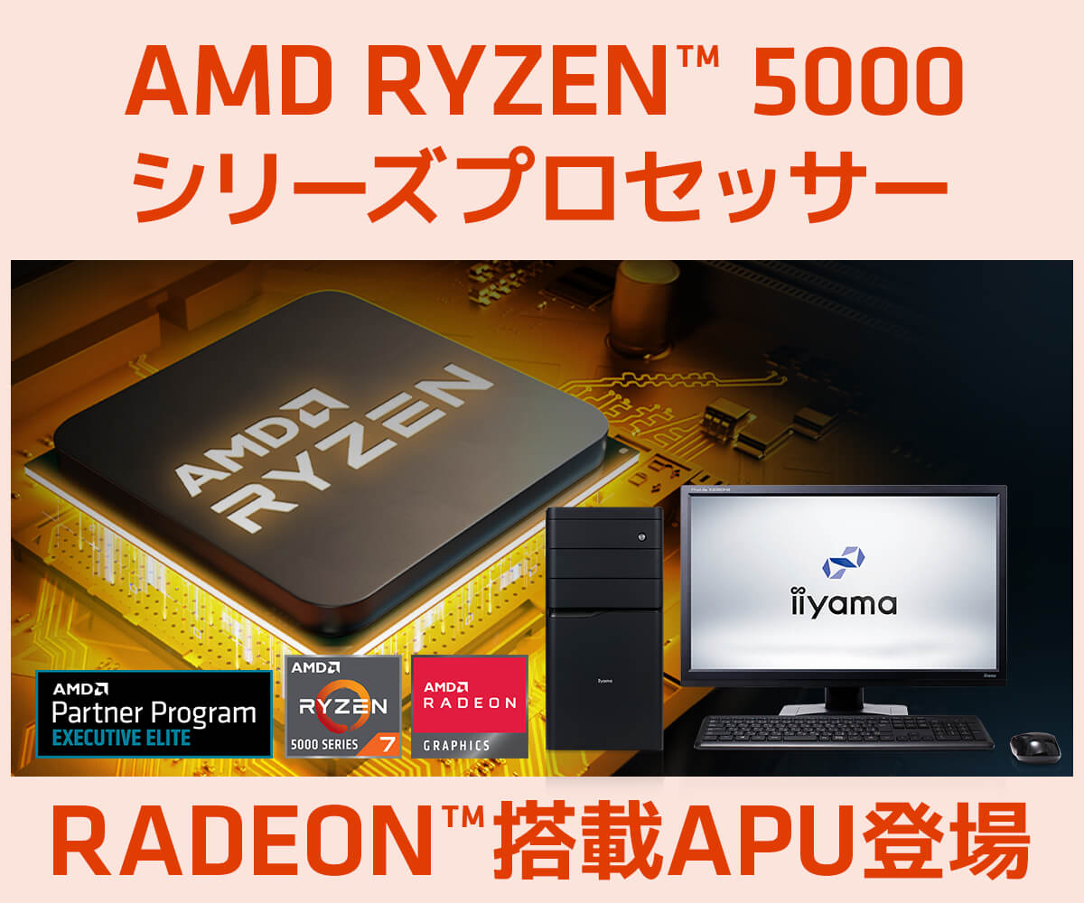 Amd Ryzen プロセッサー 価格 性能 比較 パソコン工房 公式通販
