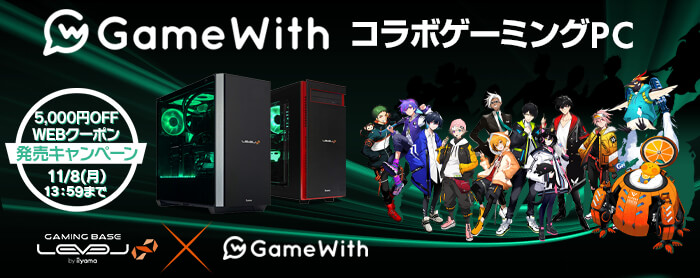 GameWith コラボゲーミングPC
