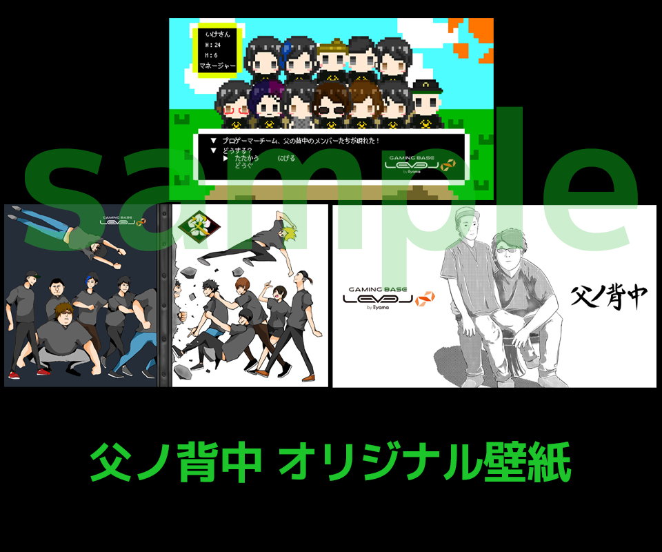 「父ノ背中」 オリジナル壁紙
