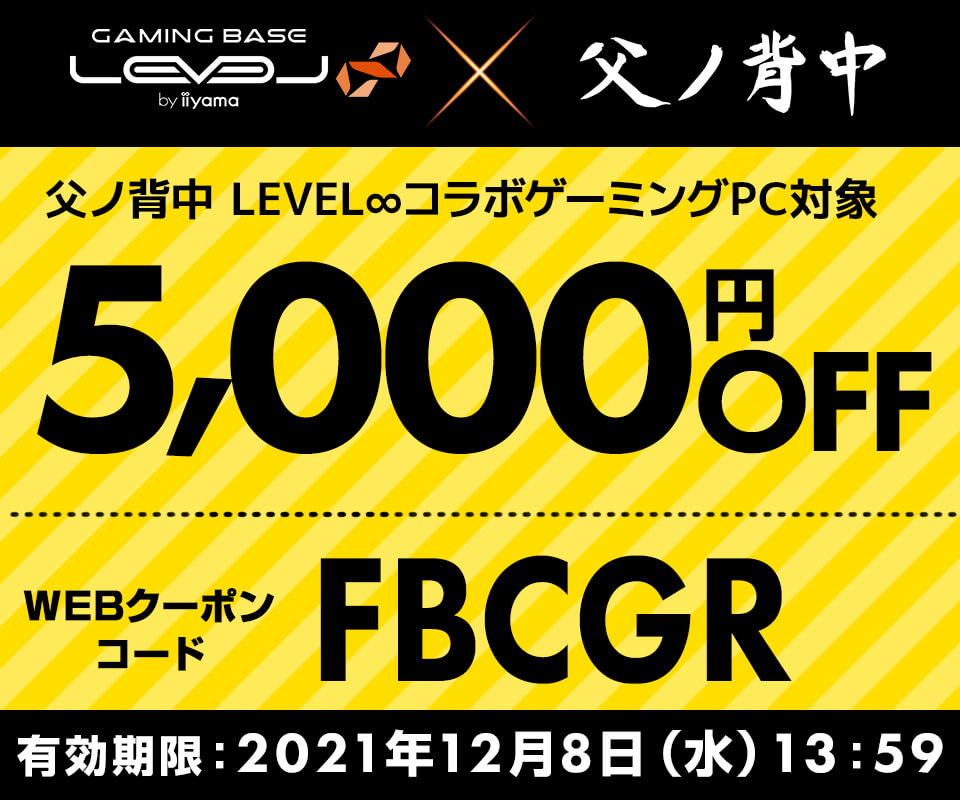 5,000円OFF WEBクーポンコード