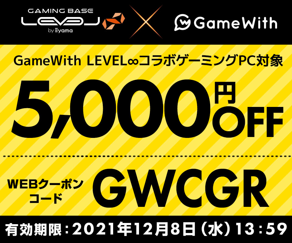 5,000円OFF WEBクーポンコード