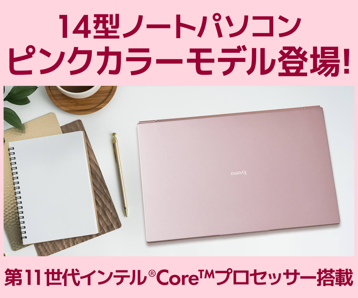14型ノートパソコン ピンクカラーモデル登場！ | パソコン工房【公式通販】