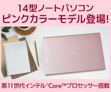14型ノートパソコン ピンクカラーモデル登場！
