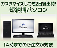 短納期パソコン
