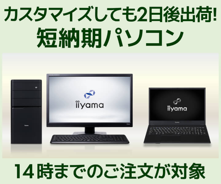 短納期パソコン パソコン工房 公式通販 短納期パソコン パソコン工房 公式通販