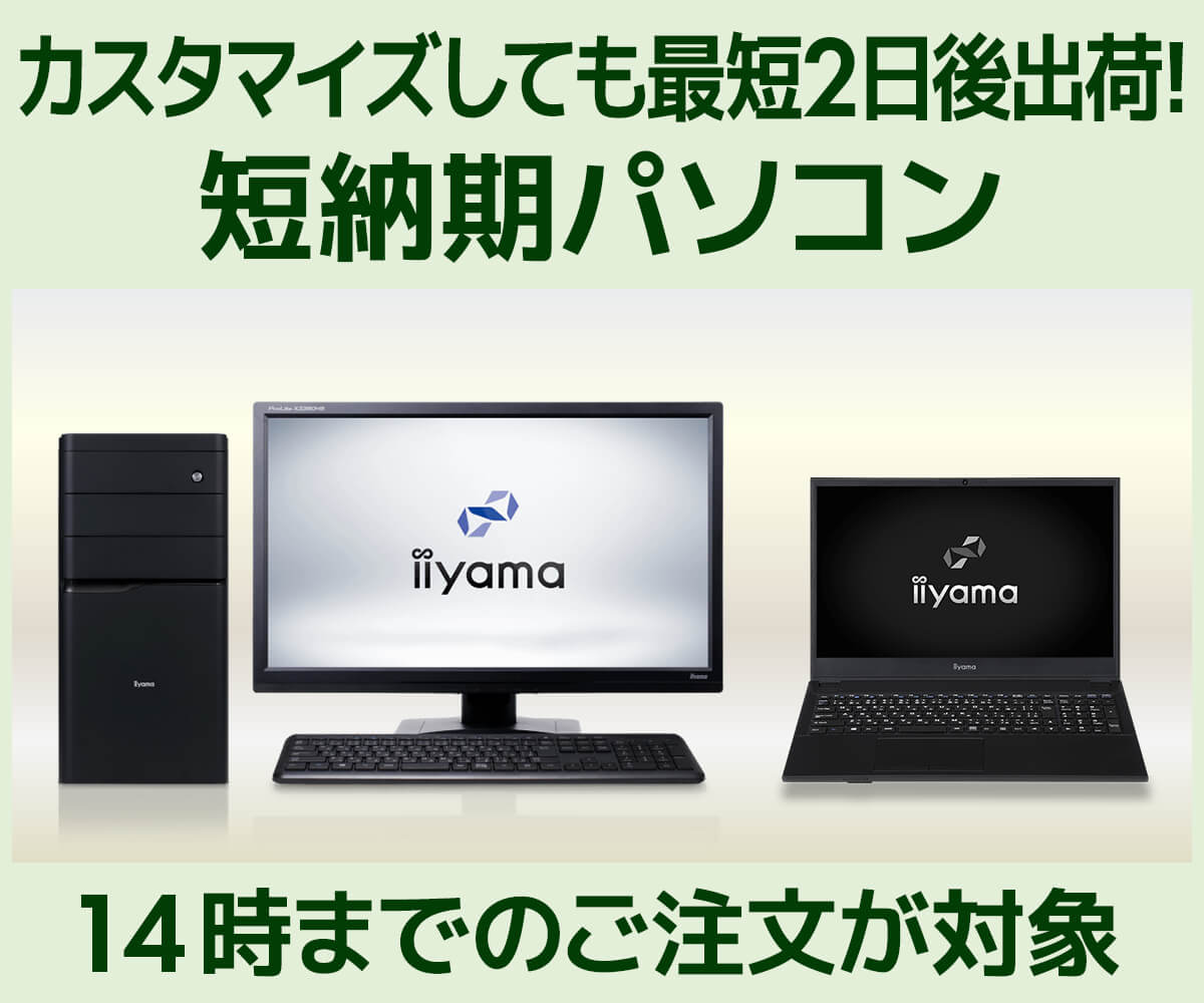 短納期パソコン パソコン工房 公式通販