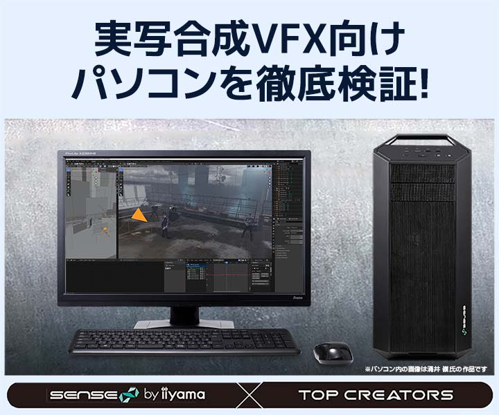 実写合成VFX向けPCを徹底検証