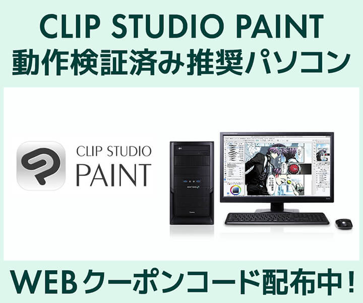 マンガ イラスト制作向け Clip Studio Paint向けパソコン パソコン工房 公式通販