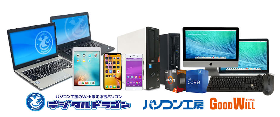中古パソコン