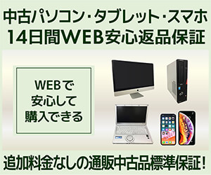 14日間WEB安心返品保証