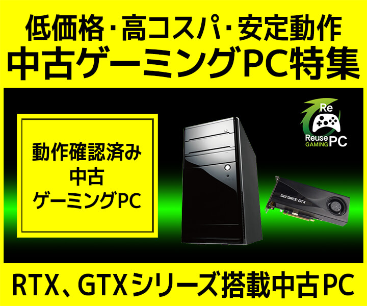 中古ゲーミングPC   パソコン工房公式通販