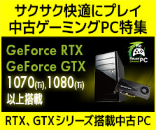 中古ゲーミングPC | パソコン工房【公式通販】