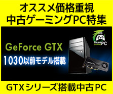 中古ゲーミングpc パソコン工房 公式通販