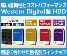 Western Digital 製HDD