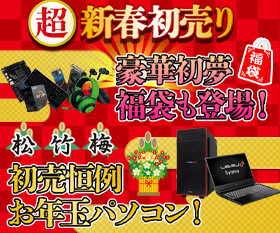 パソコン工房 年末年始 おすすめ特集2022!