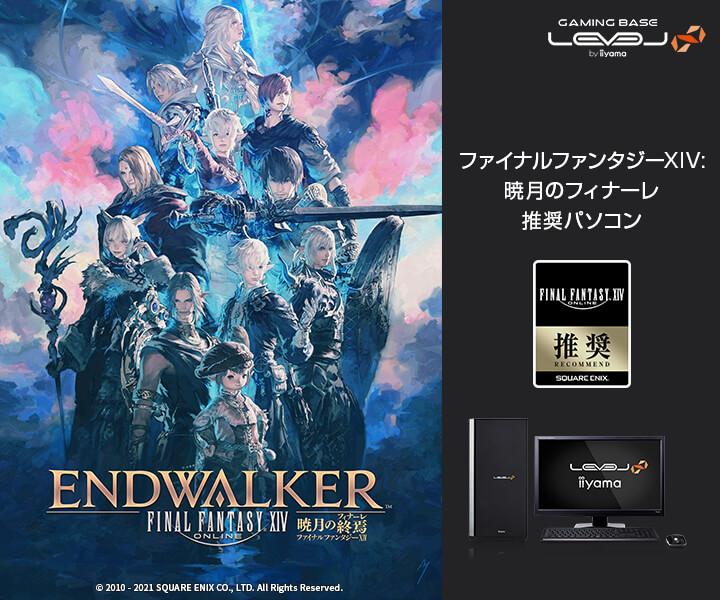 ファイナルファンタジーXIV 推奨パソコン